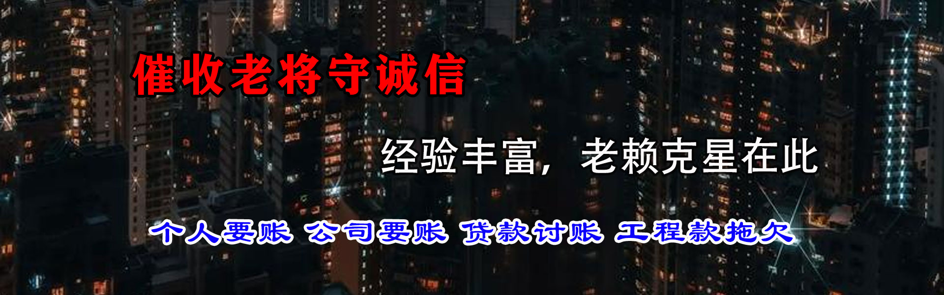 中山收账公司